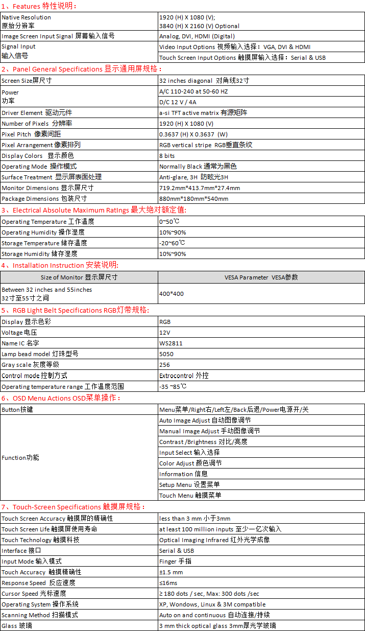 32寸帶燈條簡(jiǎn)介.png