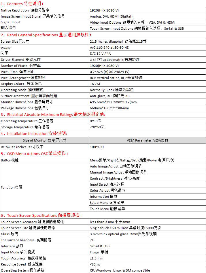 21.5寸電容屏網(wǎng)站簡(jiǎn)介.png
